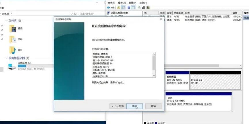 新装硬盘分区教程图解
