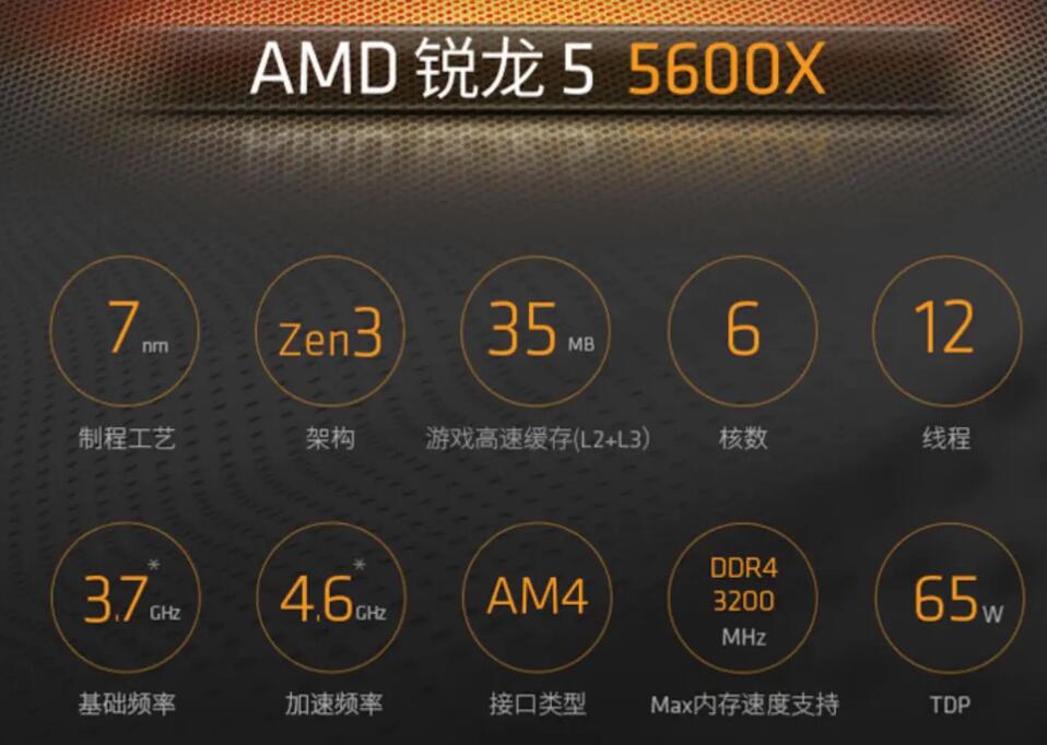 R5 5600X最高支持多少频率的内存