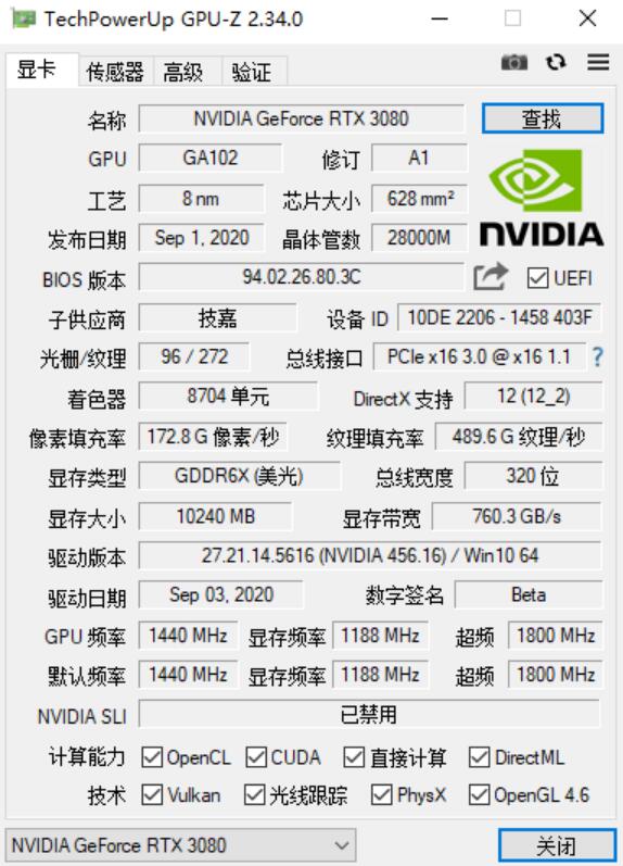 RTX3080鲁大师多少分正常