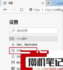 edge浏览器夜间模式设置方法