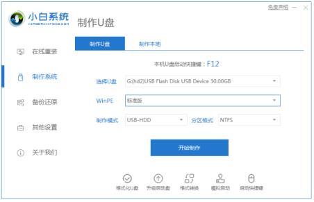 u盘装win7系统方法