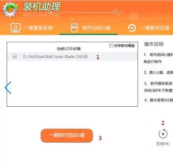怎么制作u盘启动盘方法