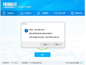 电脑店u盘启动盘制作工具如何使用 电脑店u盘启动盘制作工具如何使用