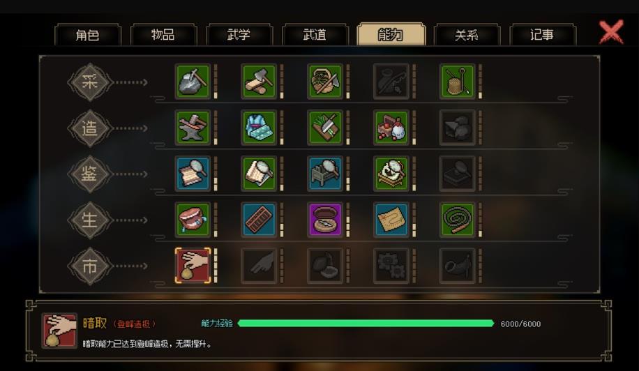 大侠立志传暗取技能如何快速满级