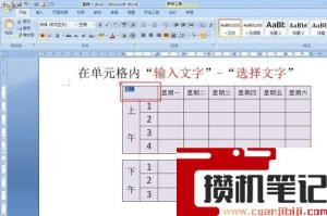 excel课程表斜线怎么打字