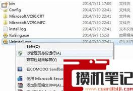 卸载软件时提示没有足够的权限卸载怎么解决