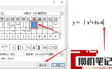 word怎么加绝对值符号