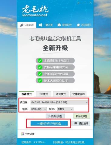 老毛桃u盘启动盘制作工具使用方法