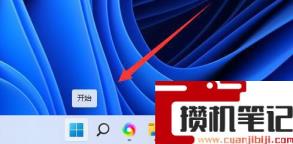开始菜单是哪个图标