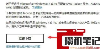 amd独显驱动怎么安装