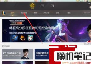 雄联盟怎么看荣誉截图