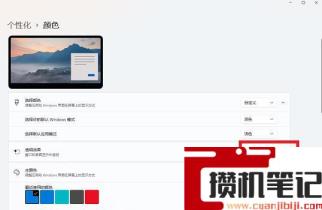 如何让win11系统变透明窗口