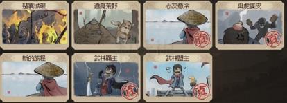 大侠立志传EA版结局有哪些