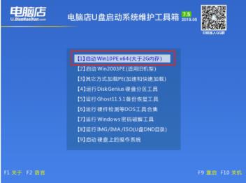 电脑店u盘启动盘制作工具使用方法 电脑店u盘启动盘制作工具使用方法