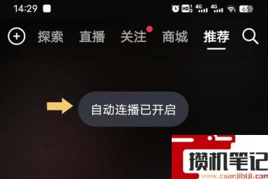 抖音自动播放下一个视频怎么设置