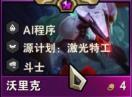 金铲铲之战S8.5狼人主C怎么玩