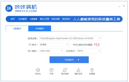 u盘装win7系统方法