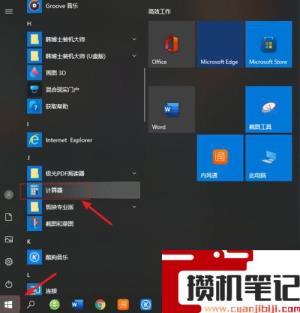 电脑计算器功能在哪