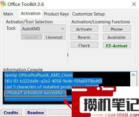 microsoft激活向导怎么关闭