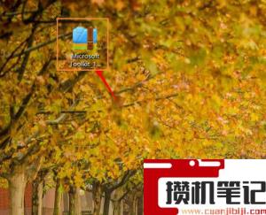 microsoft激活向导怎么关闭