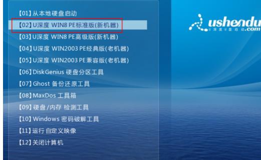 U深度u盘启动盘重装系统方法