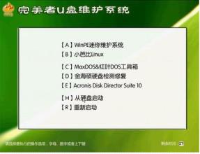 完美者u盘维护系统安装方法 完美者u盘维护系统安装方法