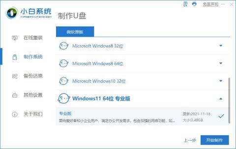  怎么用u盘重装系统win11