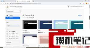 chorme更改皮肤设置方法