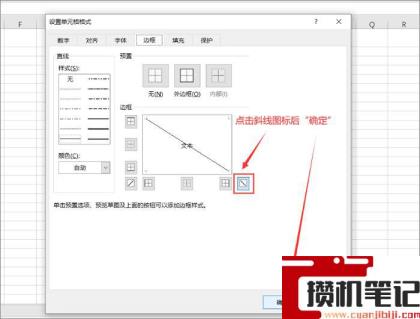 单元格怎么加斜线