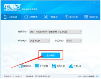 电脑店u盘启动盘制作工具如何使用 电脑店u盘启动盘制作工具如何使用