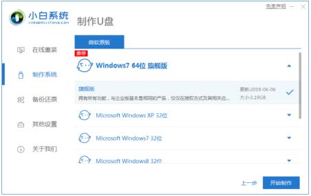 u盘装win7系统方法