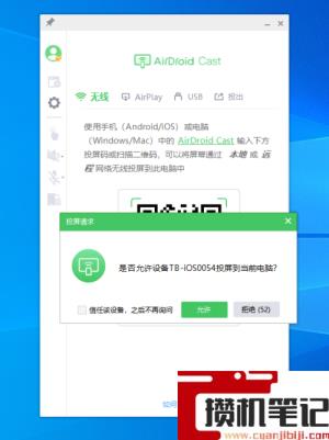 iPad投屏到windows电脑的方法