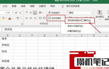 excel合并单元格快捷键是什么