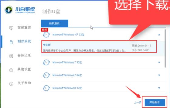 xp系统下载u盘安装方法