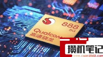 高通骁龙778g和骁龙888哪个好