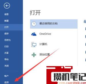 word老是出现未响应怎么解决