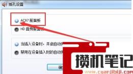 电脑插耳机没反应为什么