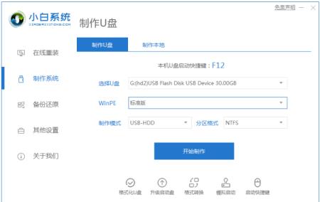 怎么制作u盘启动盘方法