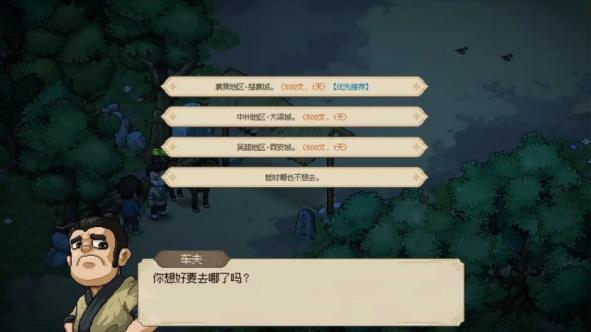 大侠立志传怎么加入道玄宗