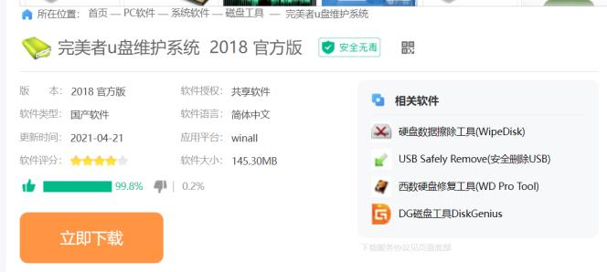 完美者u盘维护系统安装方法 完美者u盘维护系统安装方法