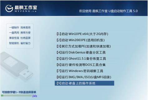 晨枫u盘系统盘如何制作
