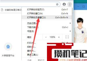 chrome怎么开启无痕模式