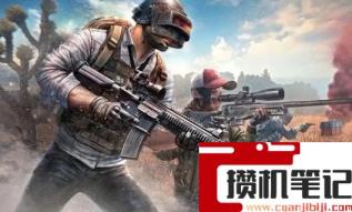 绝地求生返回大厅卡住怎么解决