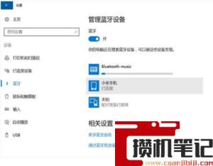 windows如何连接蓝牙耳机