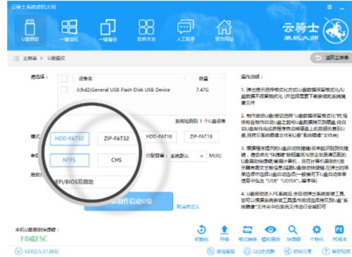 云骑士u盘系统重装方法 云骑士u盘系统重装方法