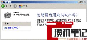 guest账号有什么用