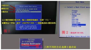 使用u盘安装系统的方法 使用u盘安装系统的方法