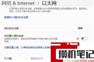 win11网络ip地址设置方法