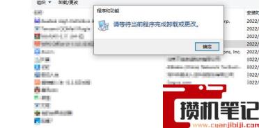 卸载软件时显示请等待当前程序卸载或更改怎么解决