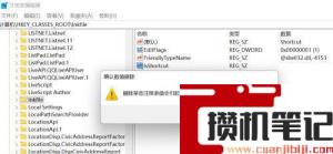 win11图标快捷方式怎么去掉